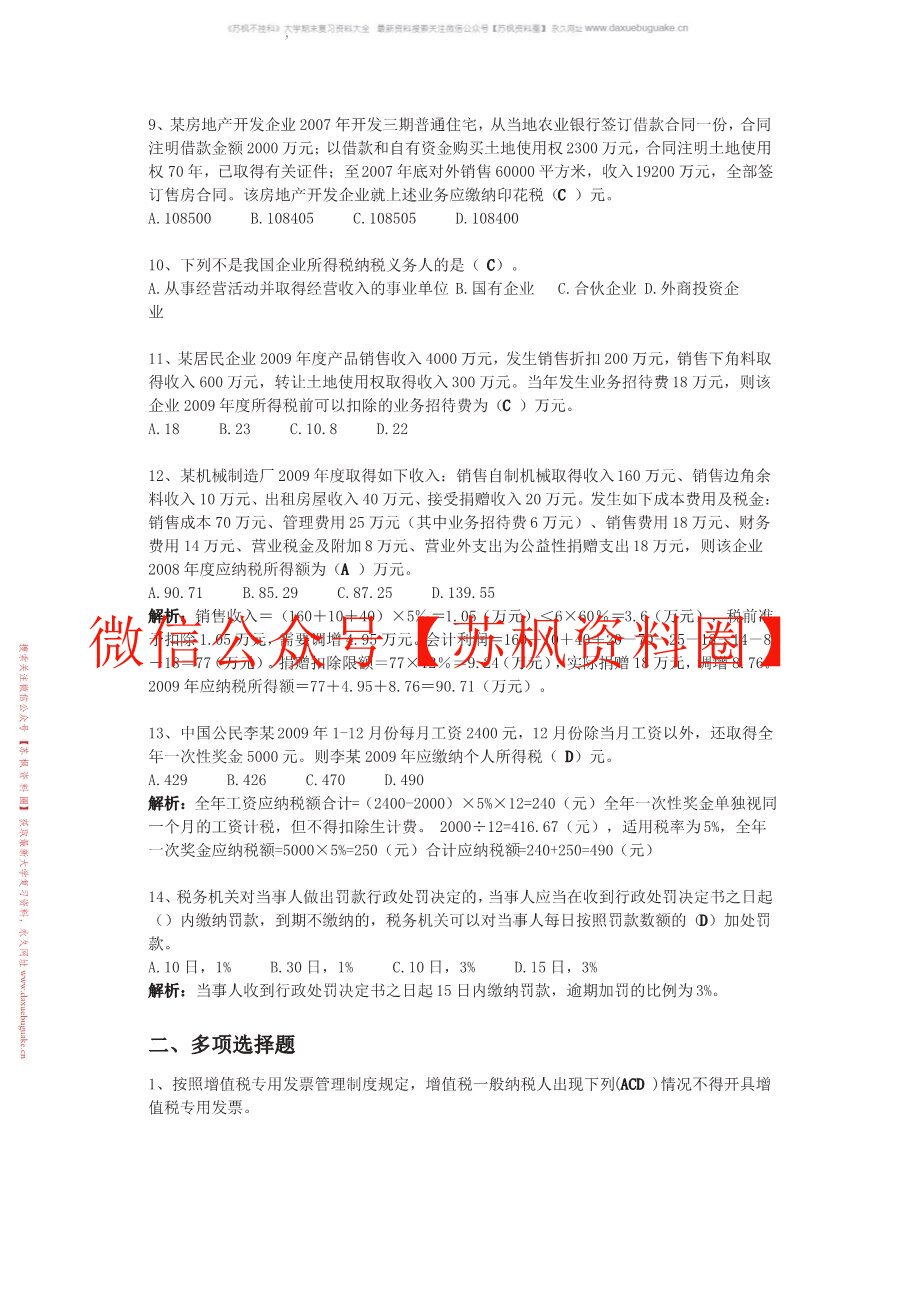 纳税实务